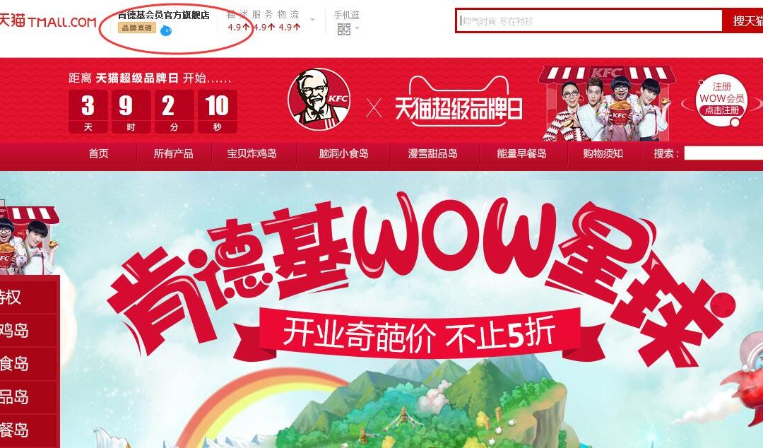 肯德基上天猫开店了，除了卖卡券还做了什么？