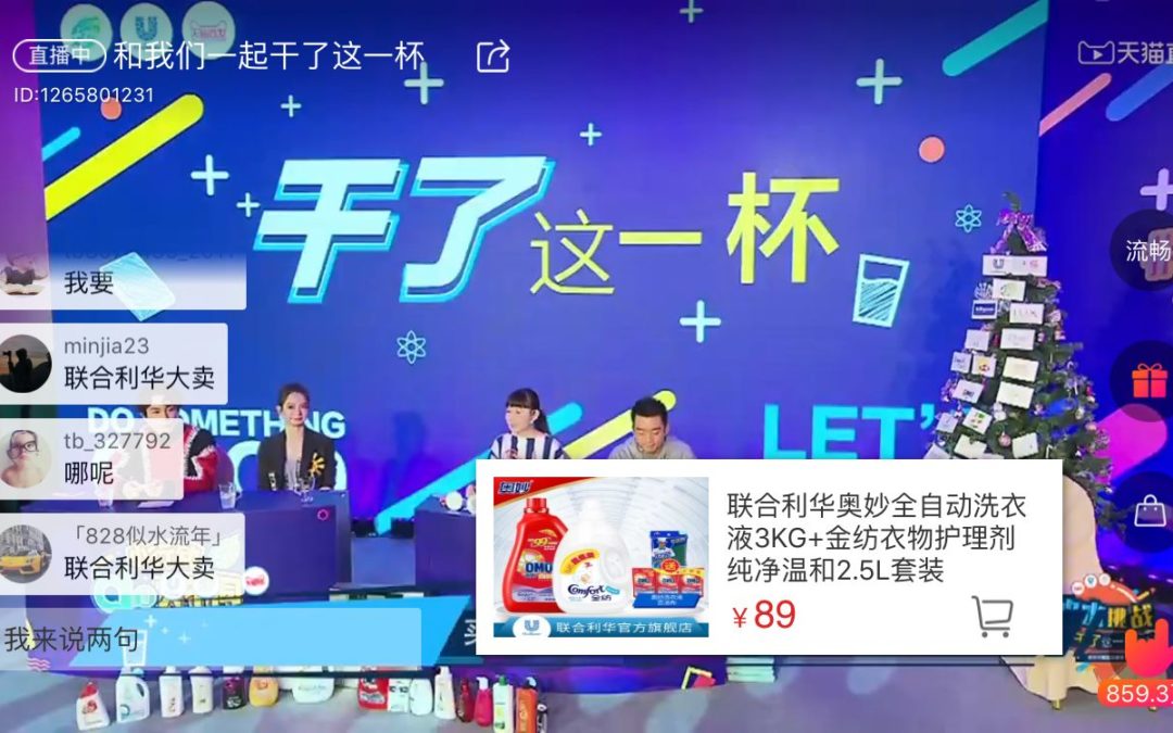 联合利华——买点好事带回家