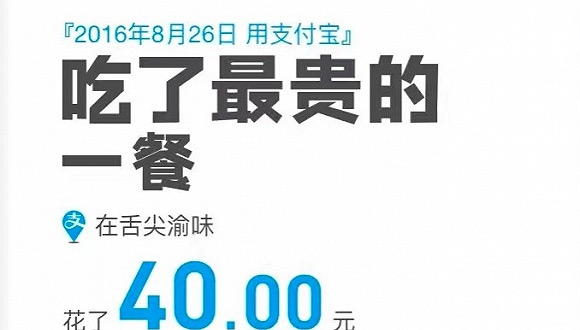 为什么支付宝的年度账单总能刷屏朋友圈